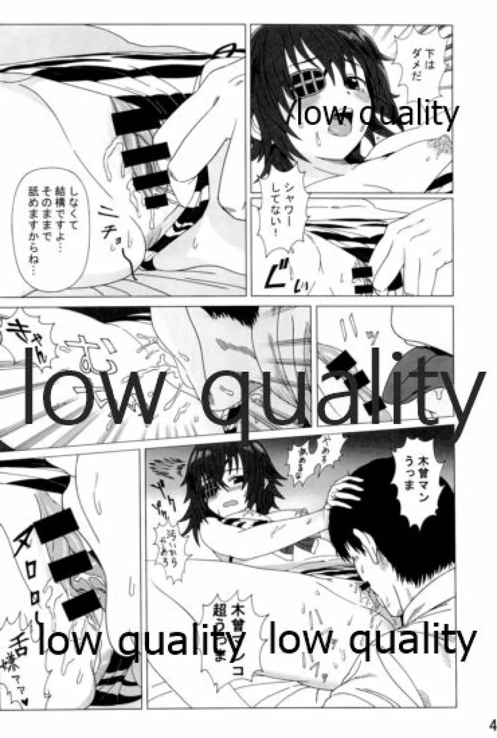 僕の私の木曾合同 Page.77