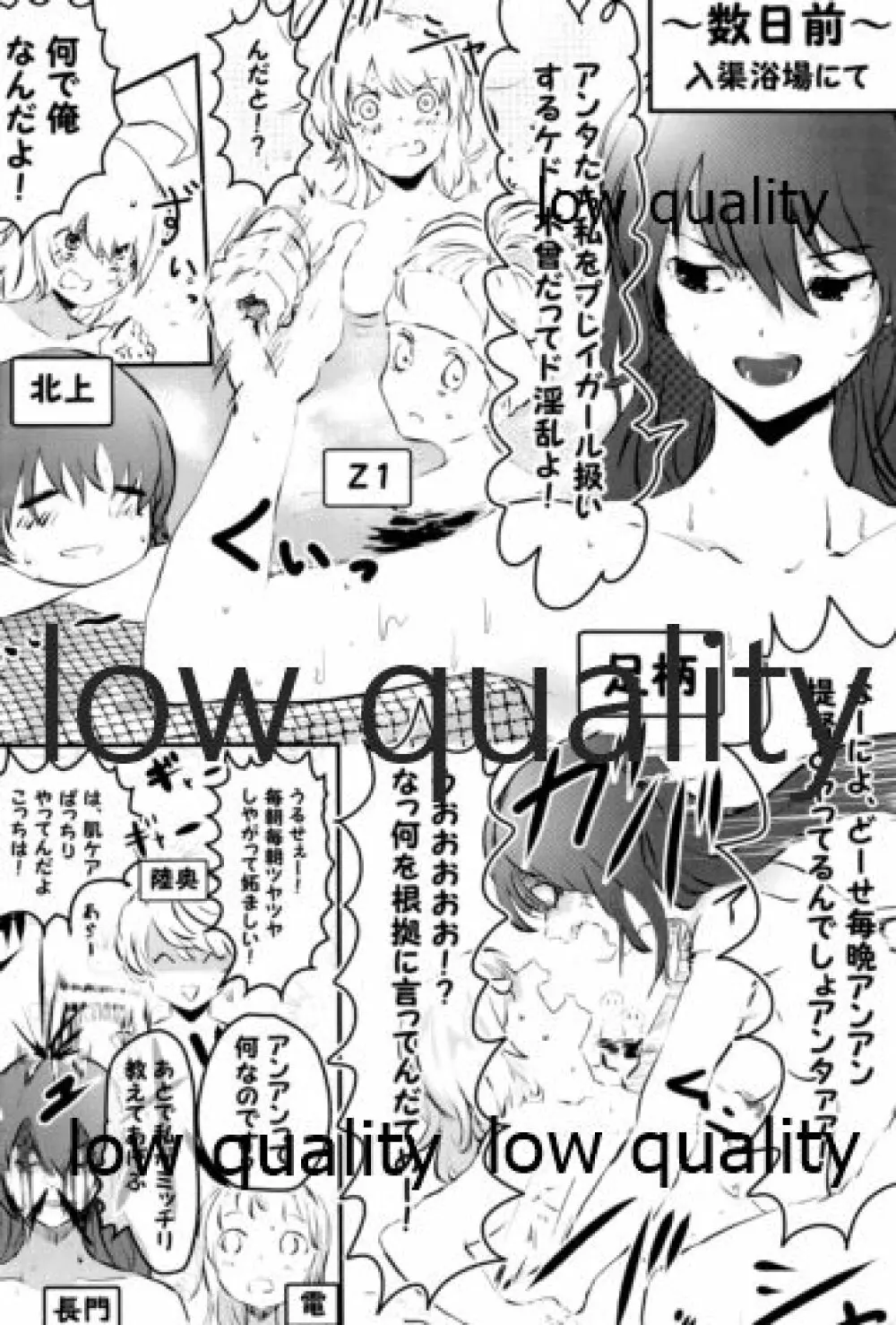 僕の私の木曾合同 Page.85