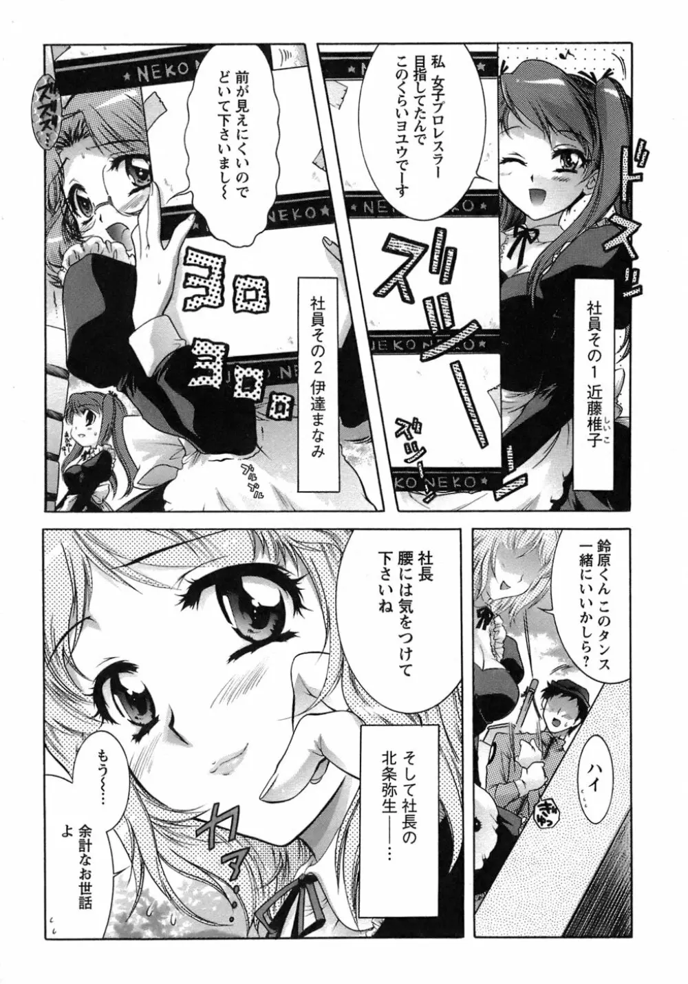 運んでニャンコ！ Page.10