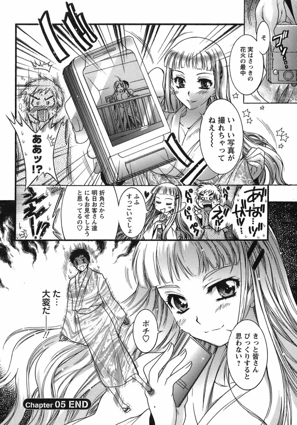 運んでニャンコ！ Page.107