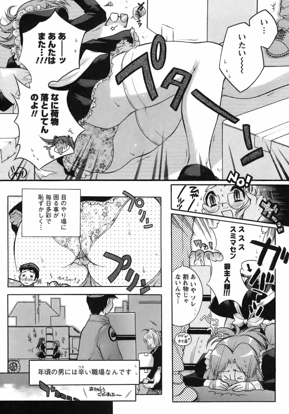 運んでニャンコ！ Page.12