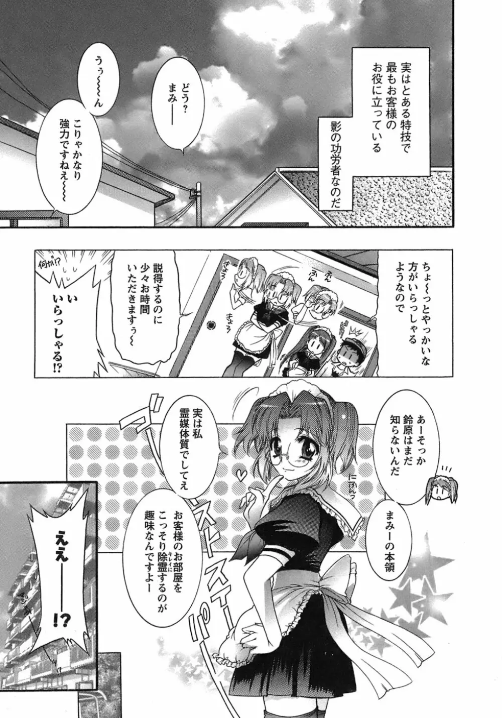 運んでニャンコ！ Page.132