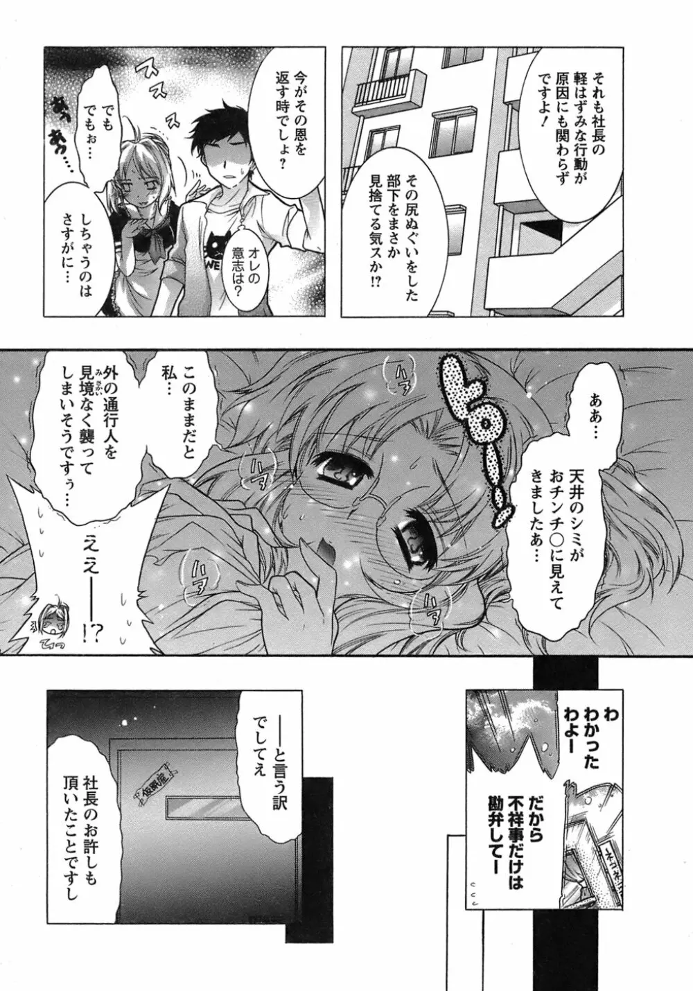 運んでニャンコ！ Page.138