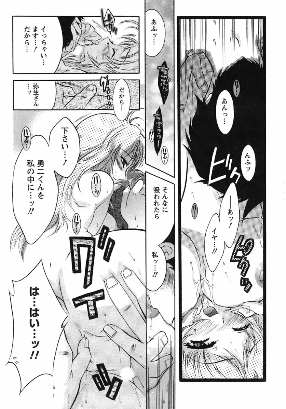 運んでニャンコ！ Page.23