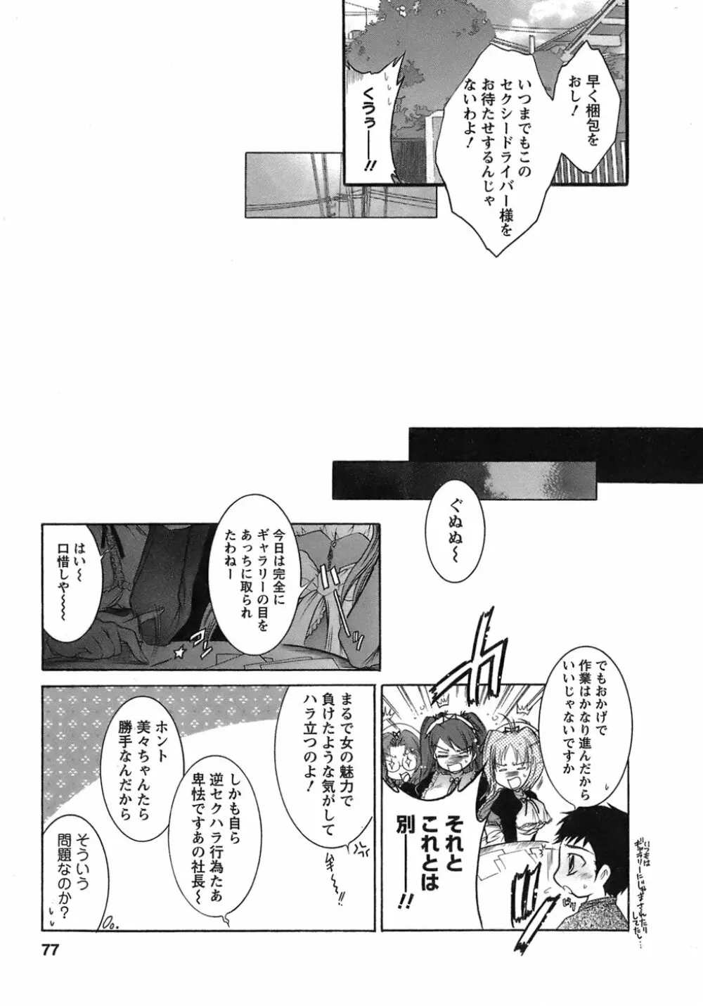 運んでニャンコ！ Page.76