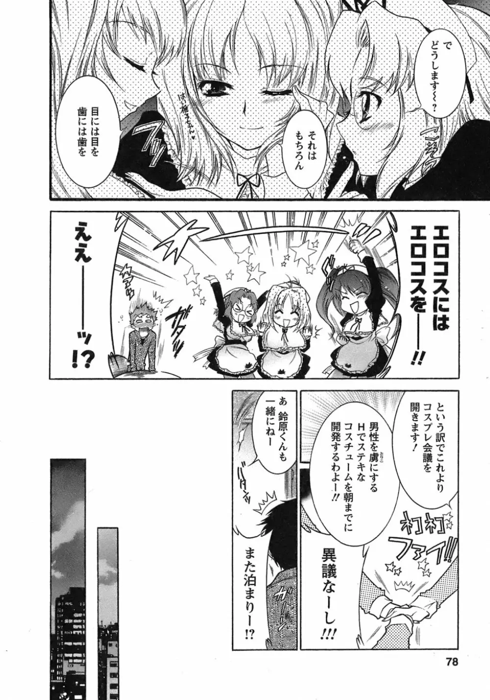 運んでニャンコ！ Page.77