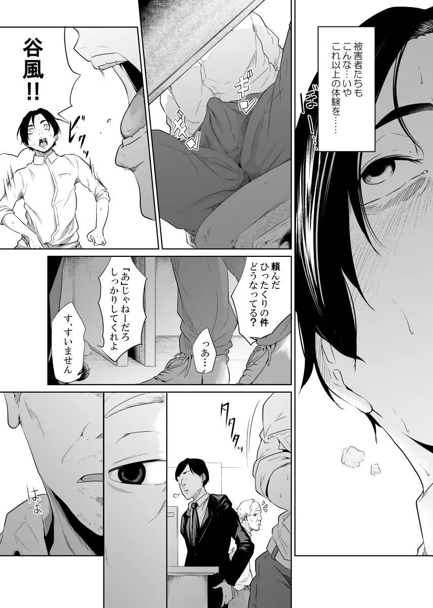 疑わしい女~堕落の章~ Page.10