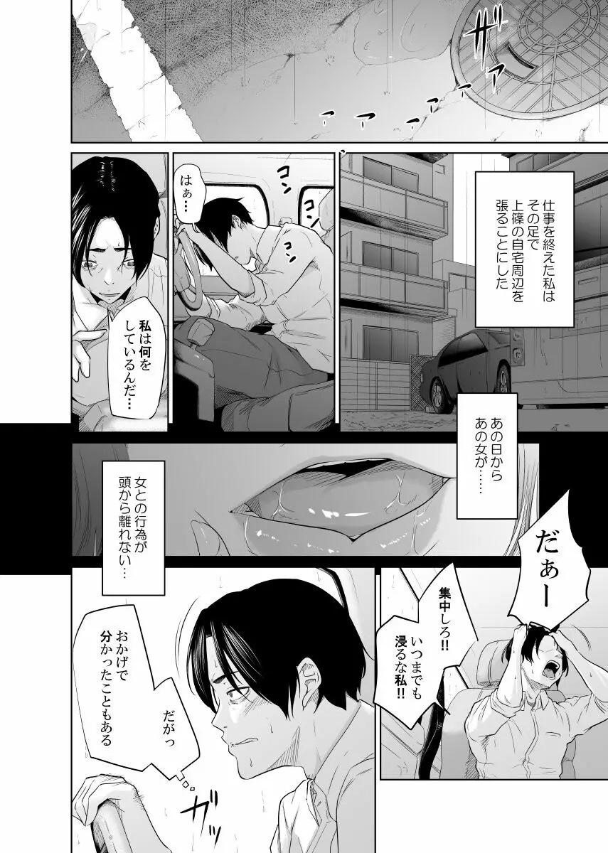 疑わしい女~堕落の章~ Page.11