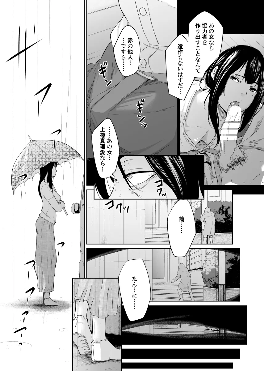 疑わしい女~堕落の章~ Page.12