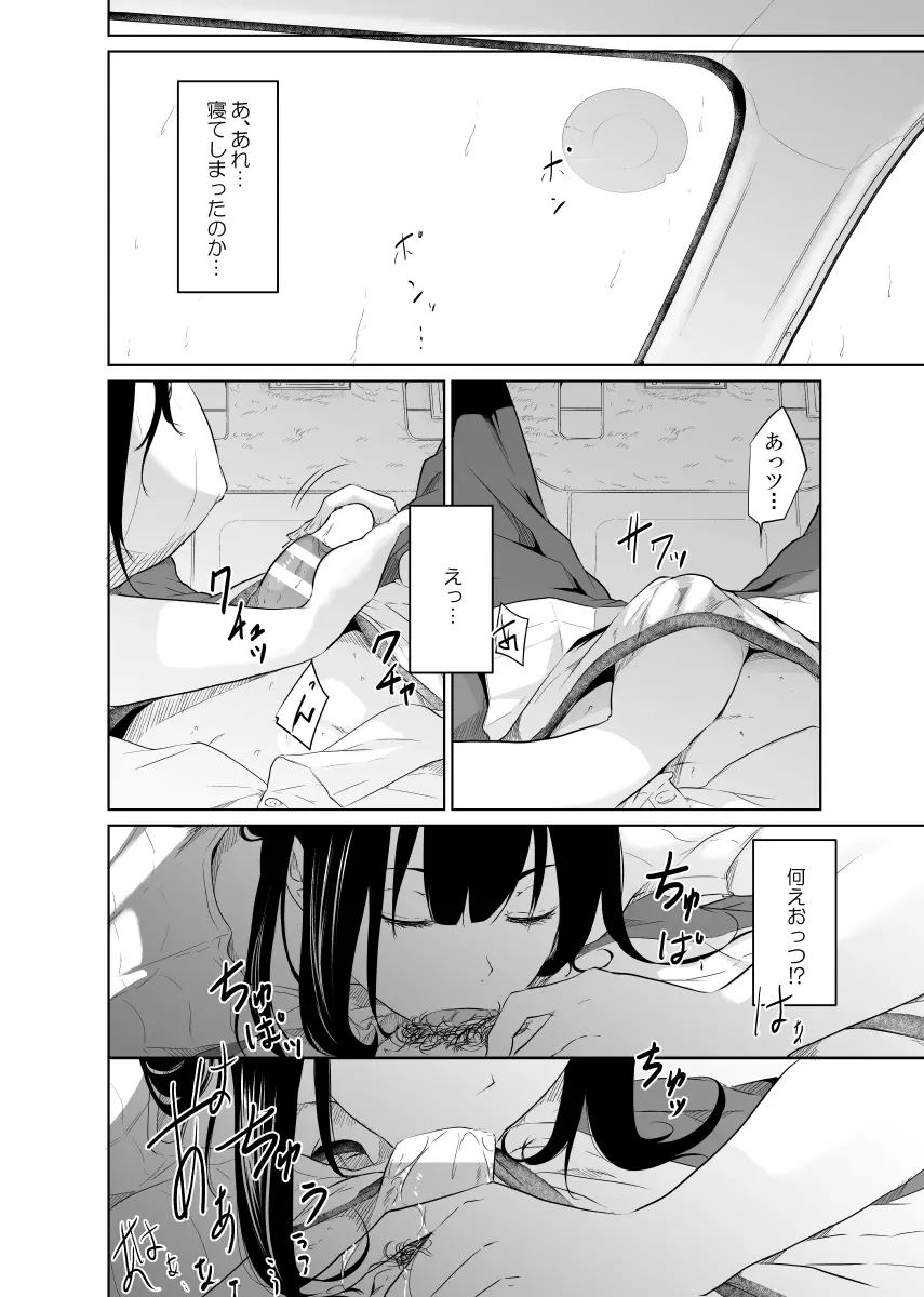 疑わしい女~堕落の章~ Page.13