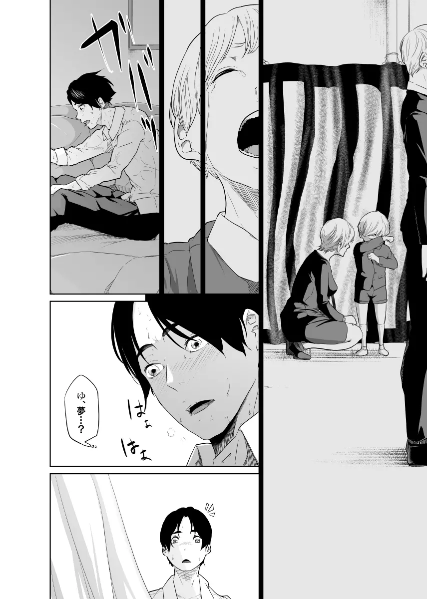 疑わしい女~堕落の章~ Page.15