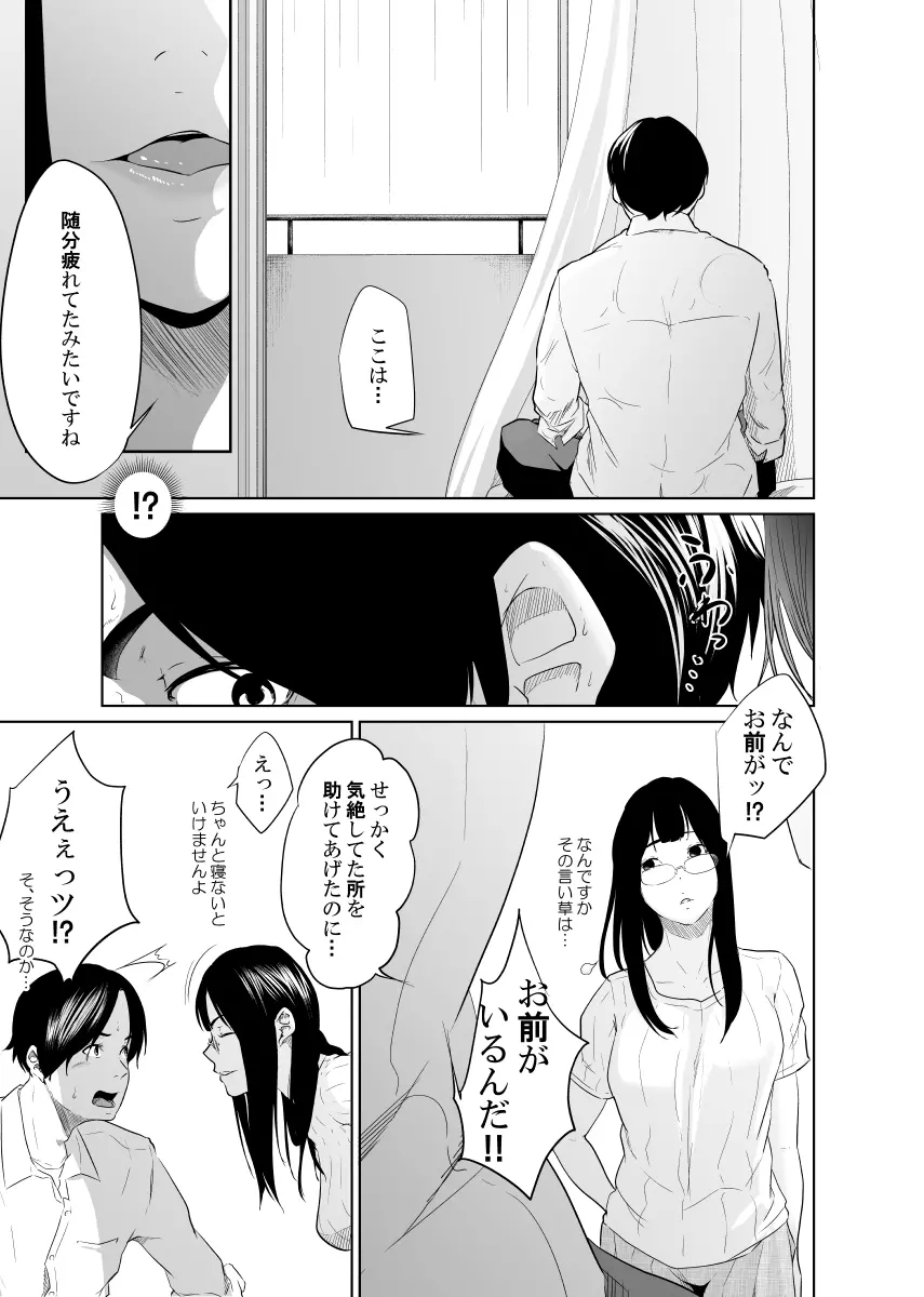 疑わしい女~堕落の章~ Page.16