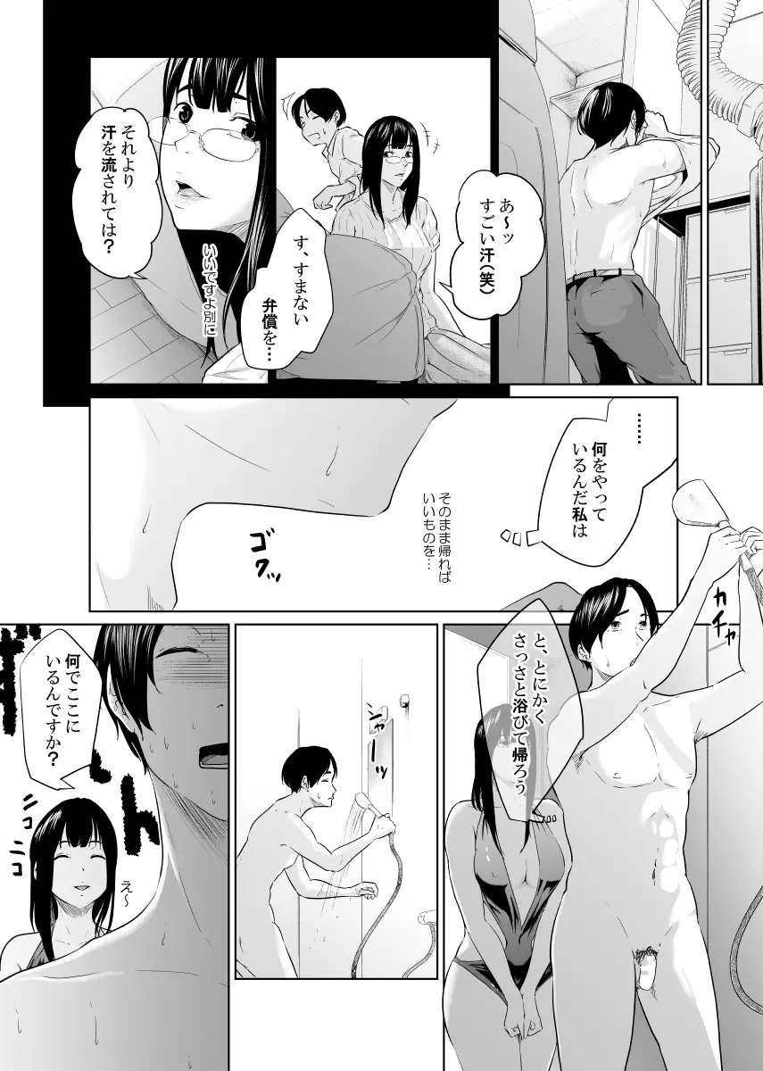 疑わしい女~堕落の章~ Page.17