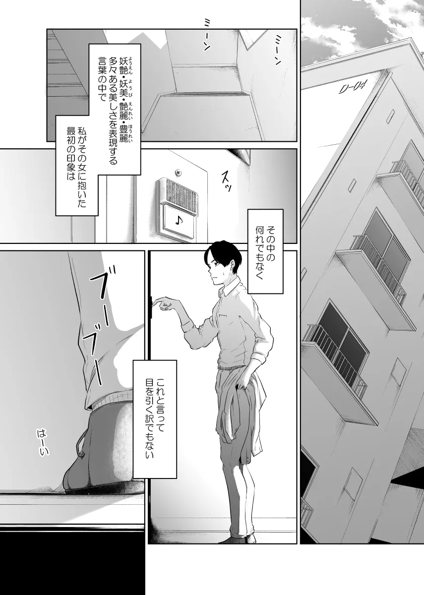疑わしい女~堕落の章~ Page.2