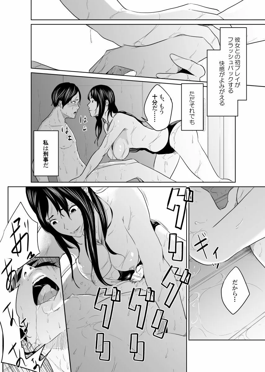 疑わしい女~堕落の章~ Page.21