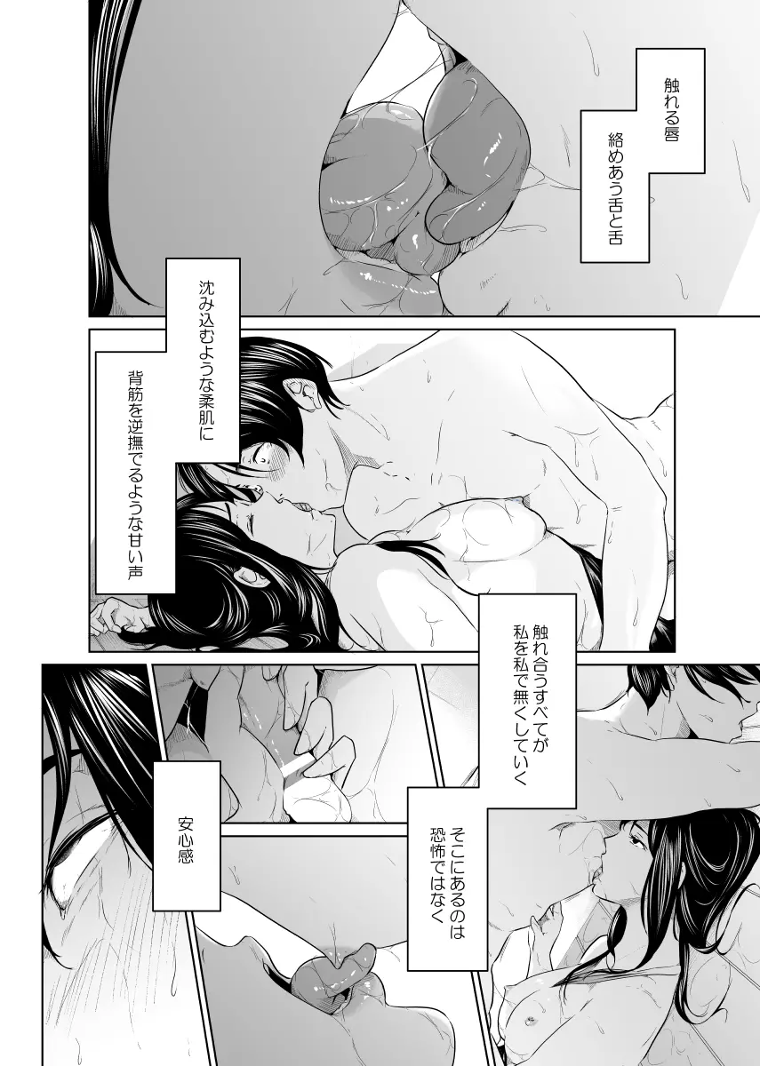 疑わしい女~堕落の章~ Page.27