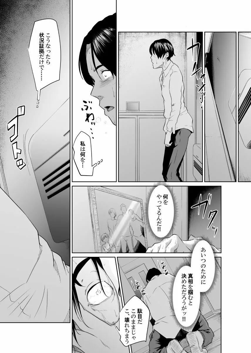 疑わしい女~堕落の章~ Page.34