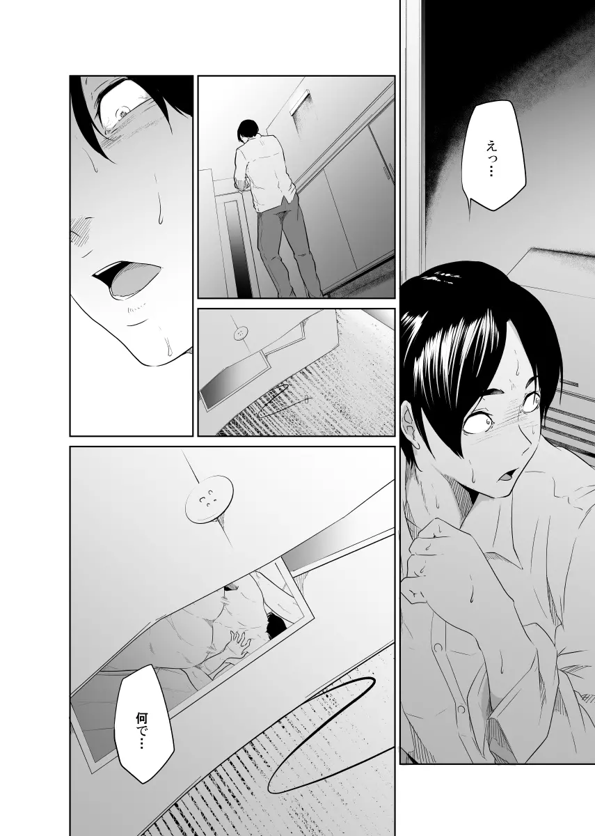 疑わしい女~堕落の章~ Page.35