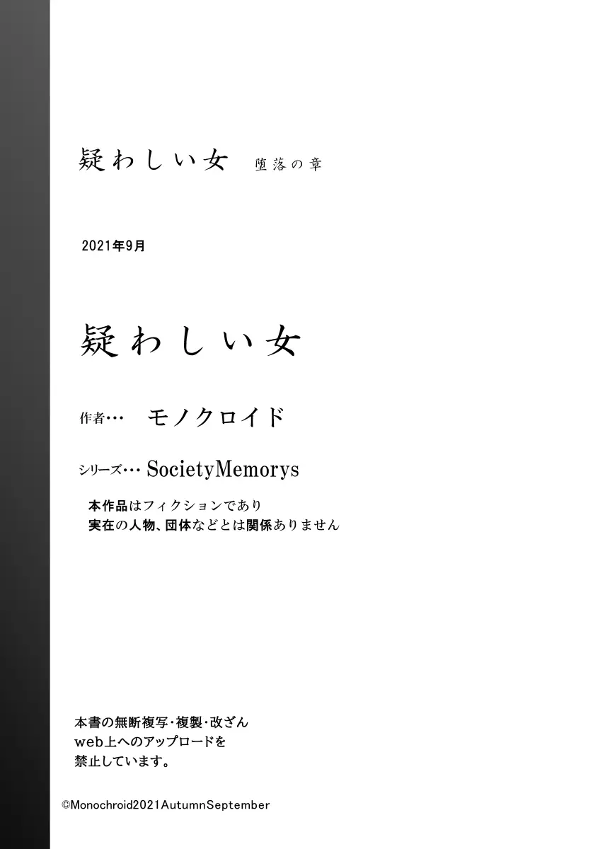 疑わしい女~堕落の章~ Page.37