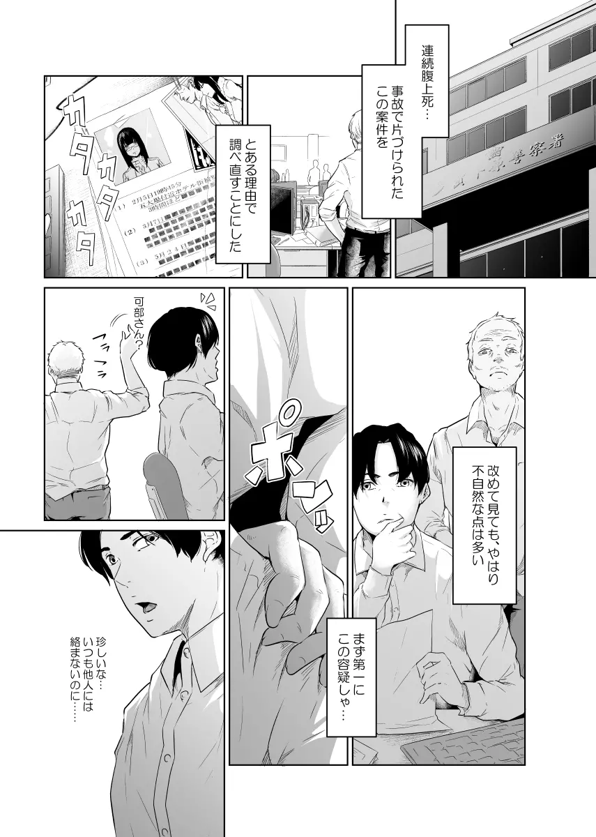 疑わしい女~堕落の章~ Page.4