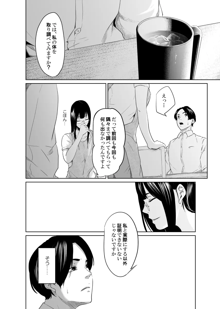 疑わしい女~堕落の章~ Page.5