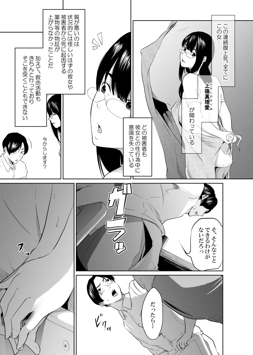 疑わしい女~堕落の章~ Page.6