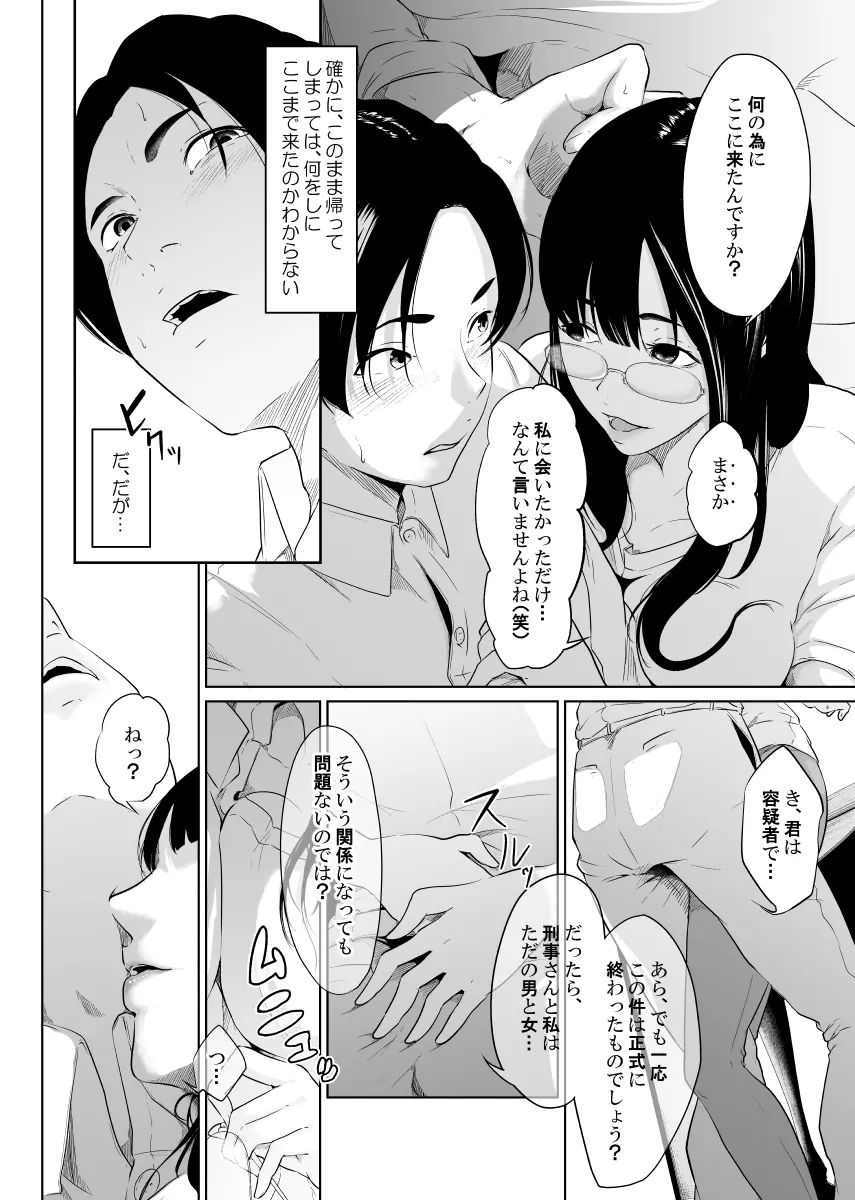 疑わしい女~堕落の章~ Page.7