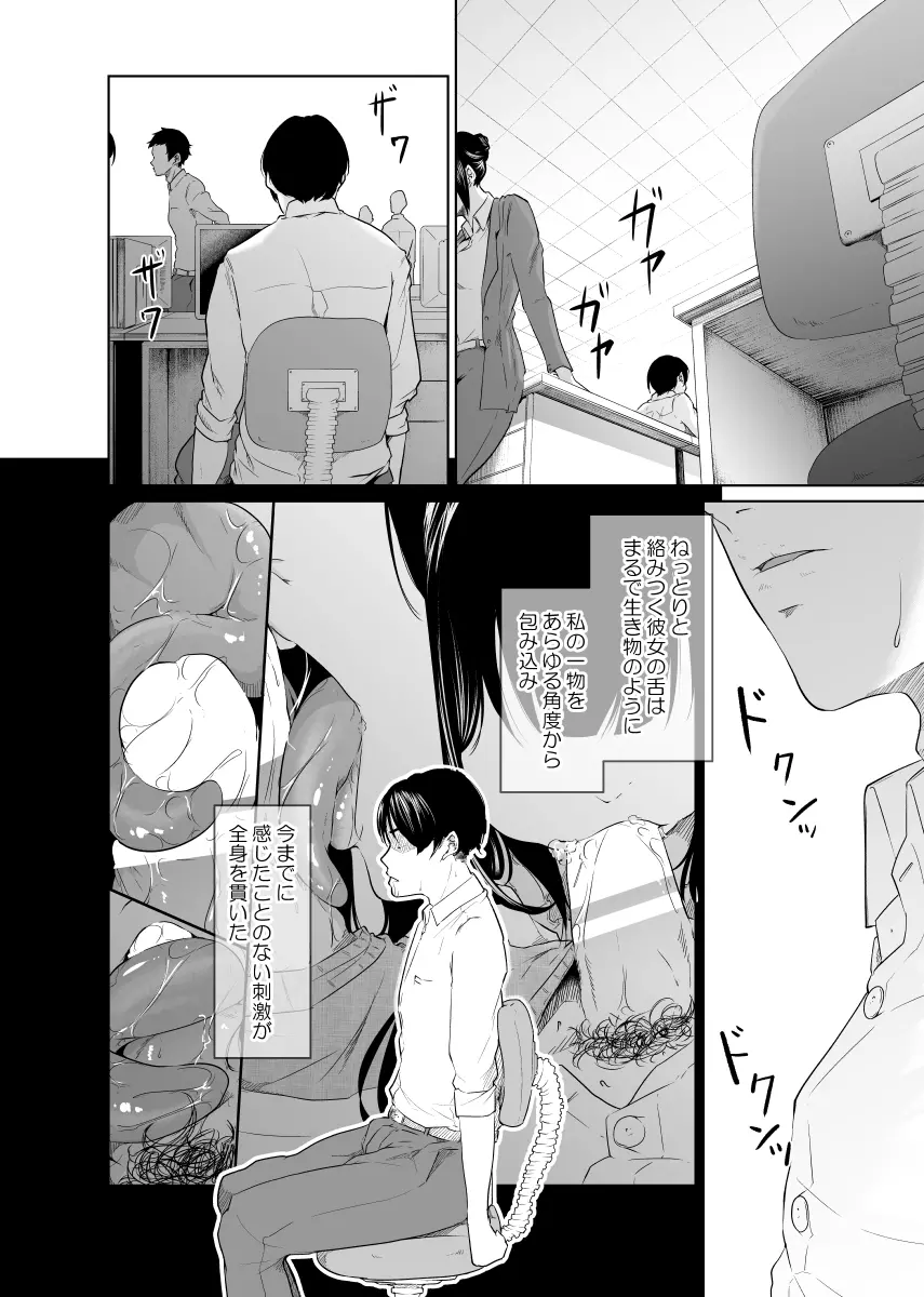 疑わしい女~堕落の章~ Page.9