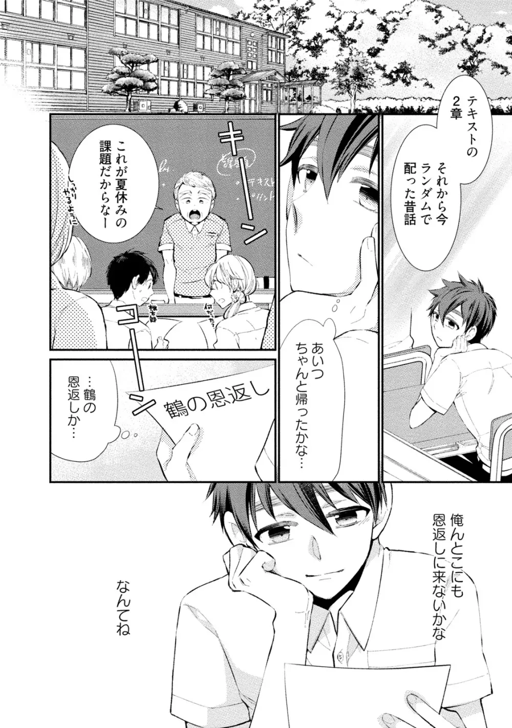 オオカミさんとえろいこと Page.107