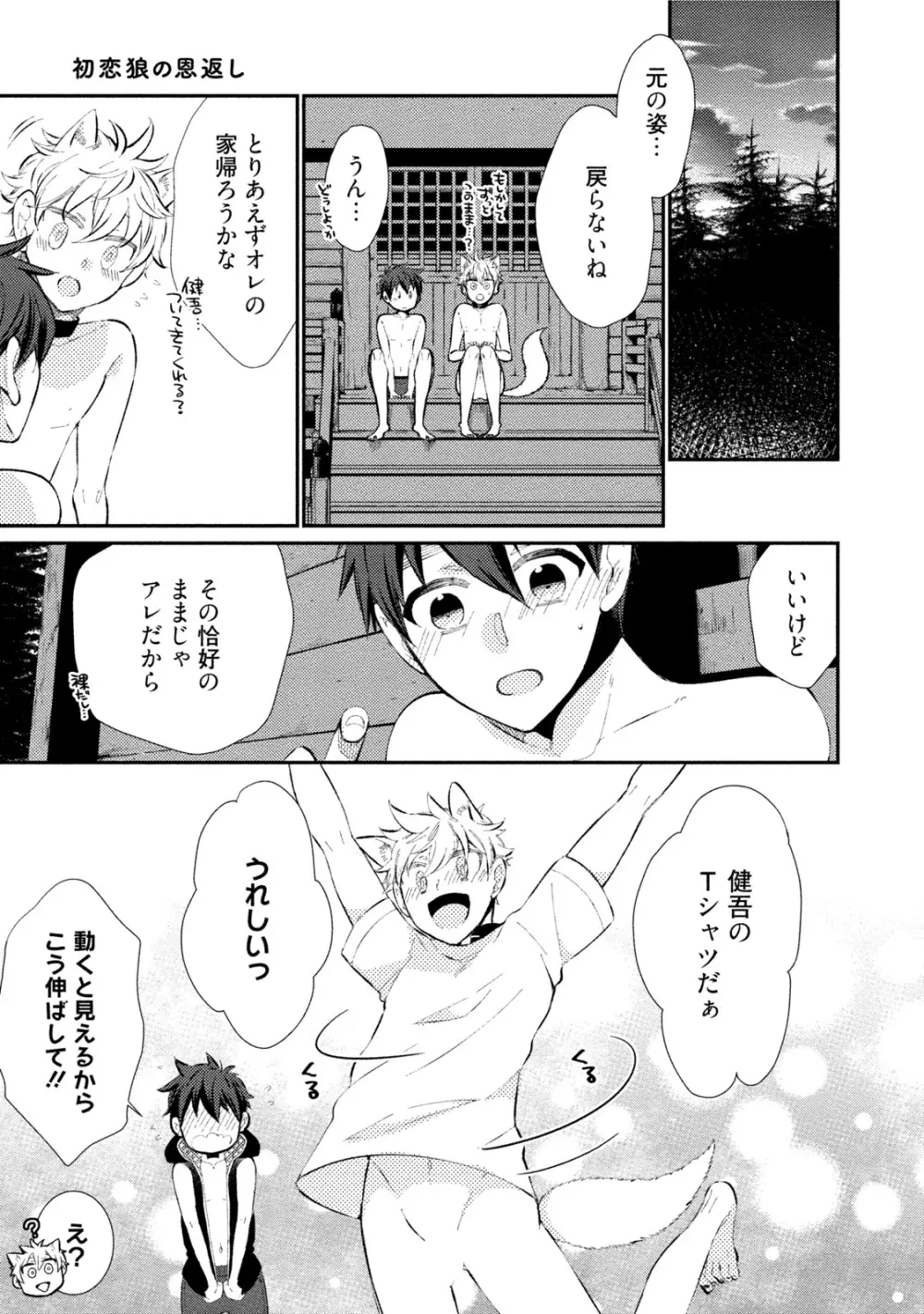 オオカミさんとえろいこと Page.132