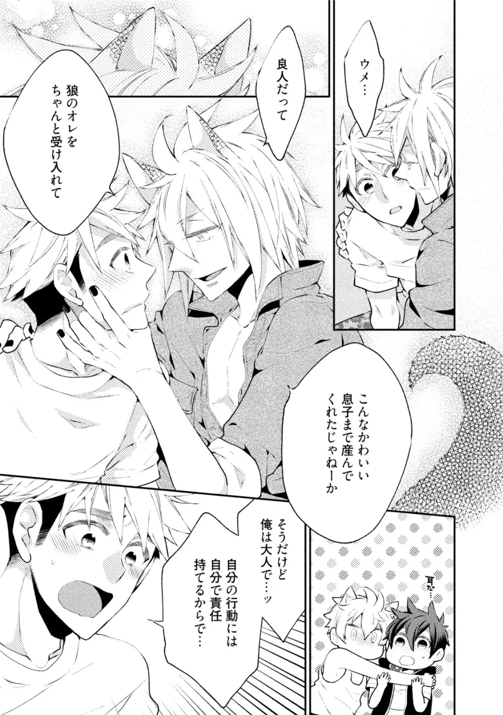 オオカミさんとえろいこと Page.144