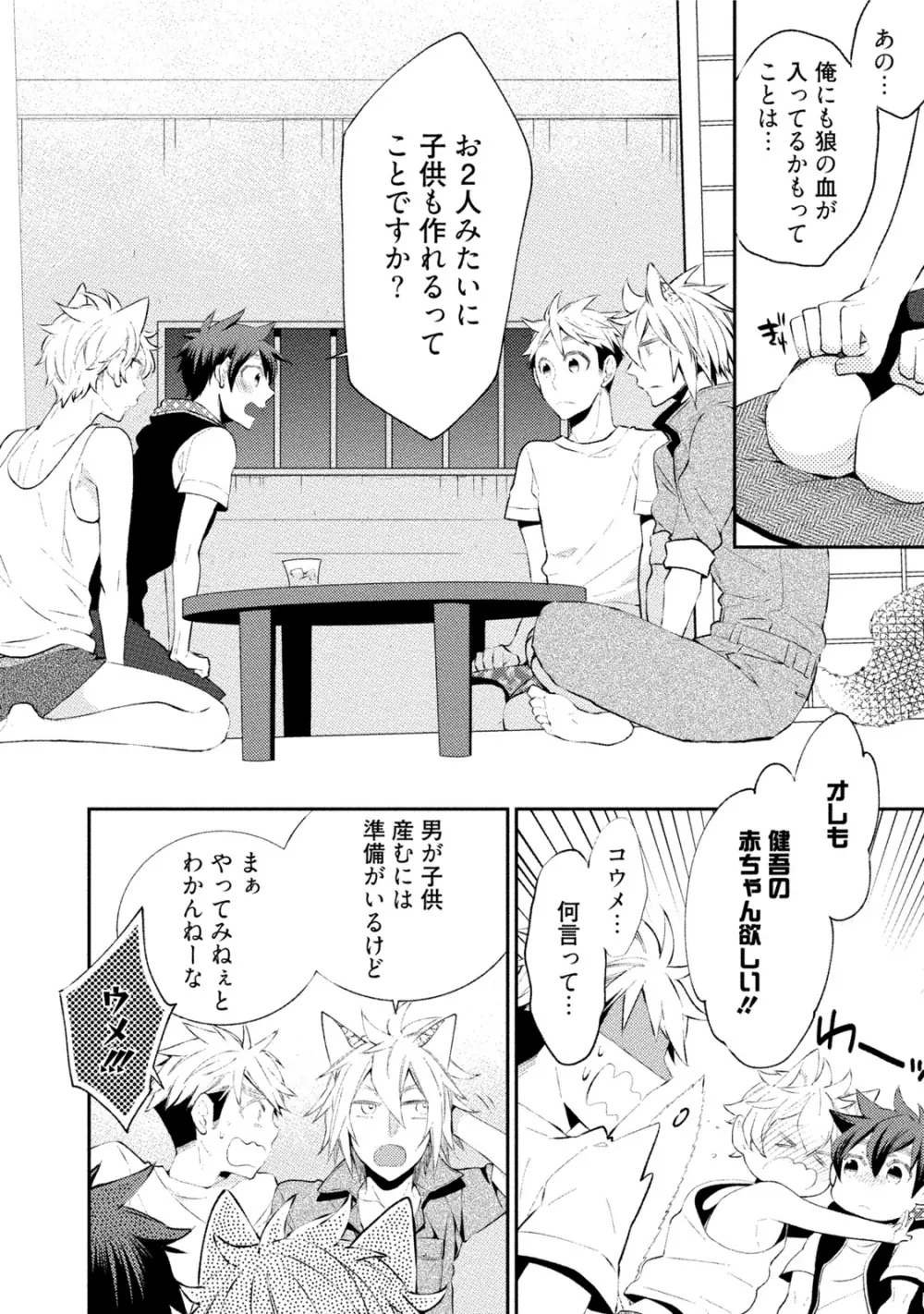 オオカミさんとえろいこと Page.149