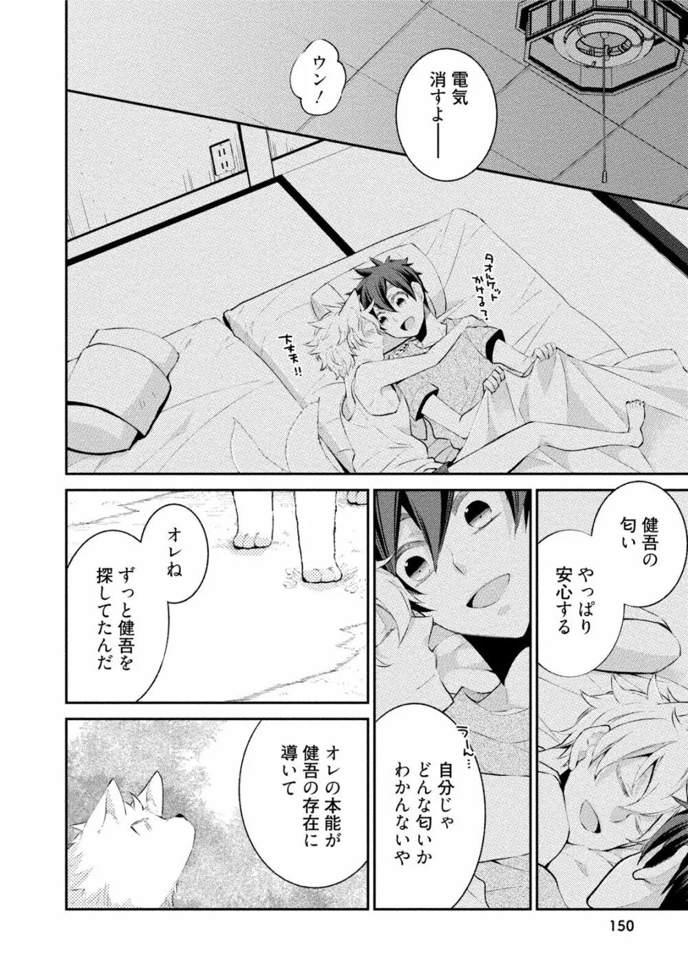 オオカミさんとえろいこと Page.153