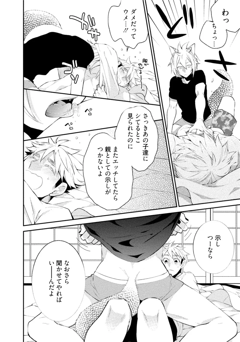 オオカミさんとえろいこと Page.165