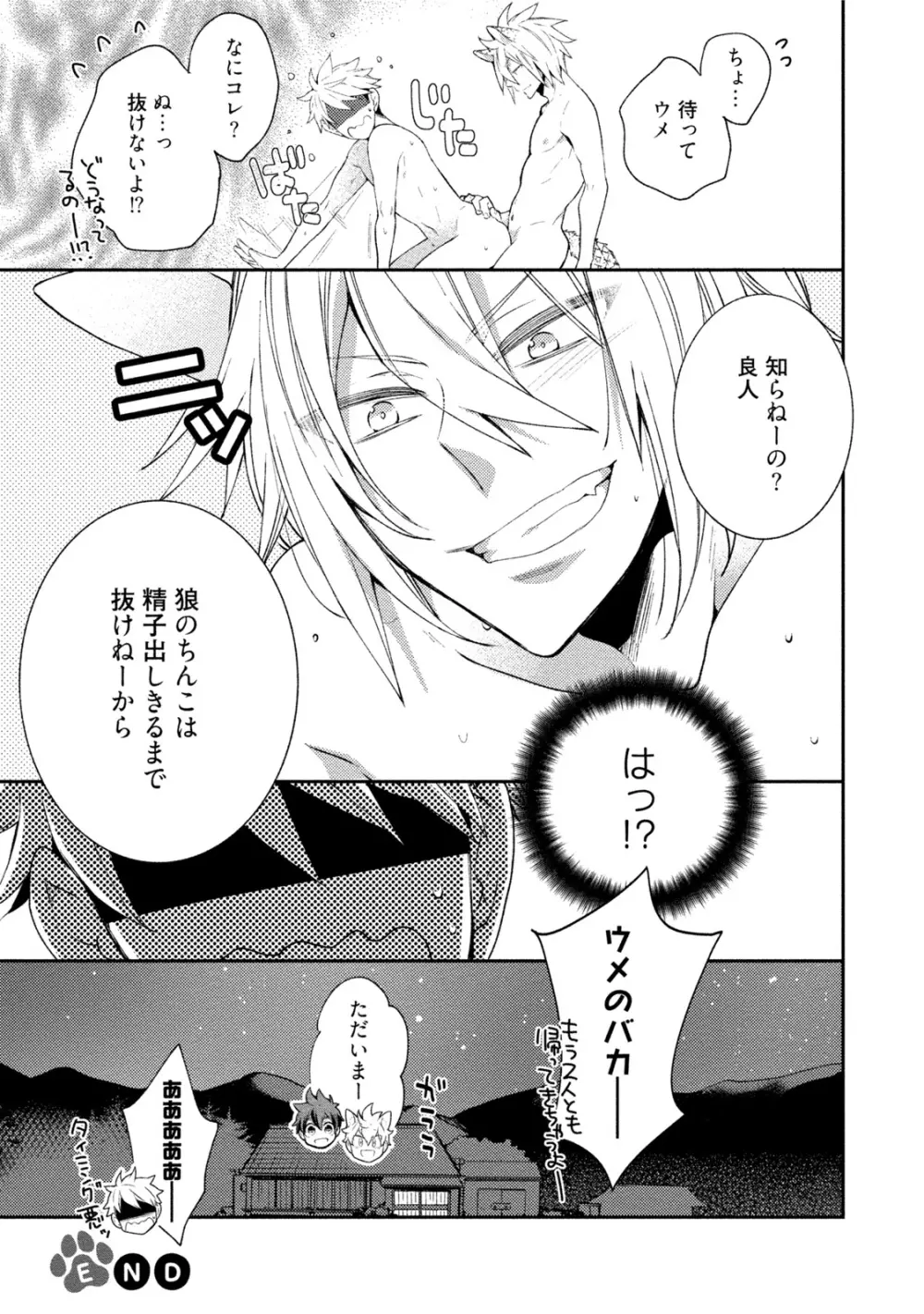 オオカミさんとえろいこと Page.180