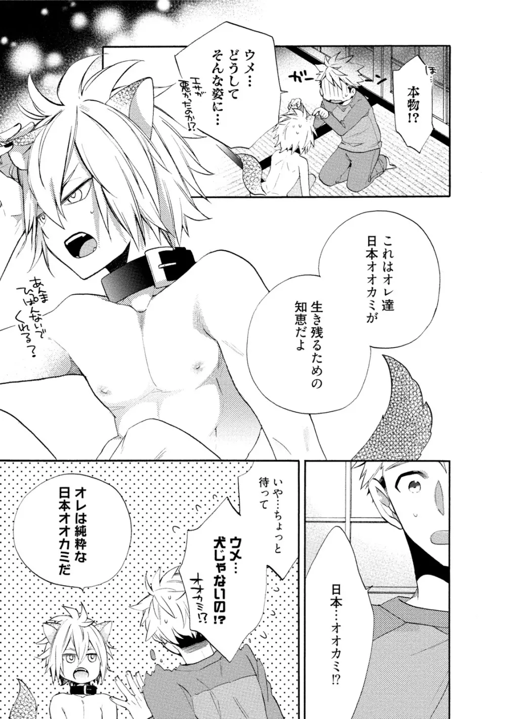 オオカミさんとえろいこと Page.20