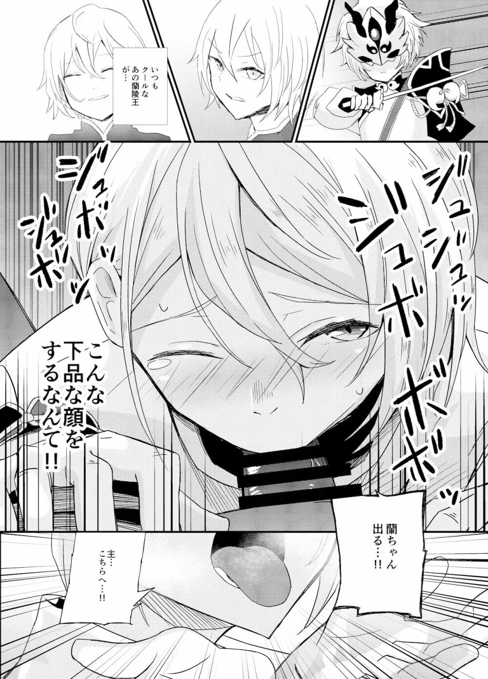 蘭陵王NTRゆうわく作戦! Page.12