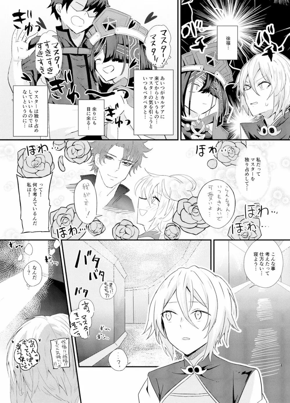 蘭陵王NTRゆうわく作戦! Page.2