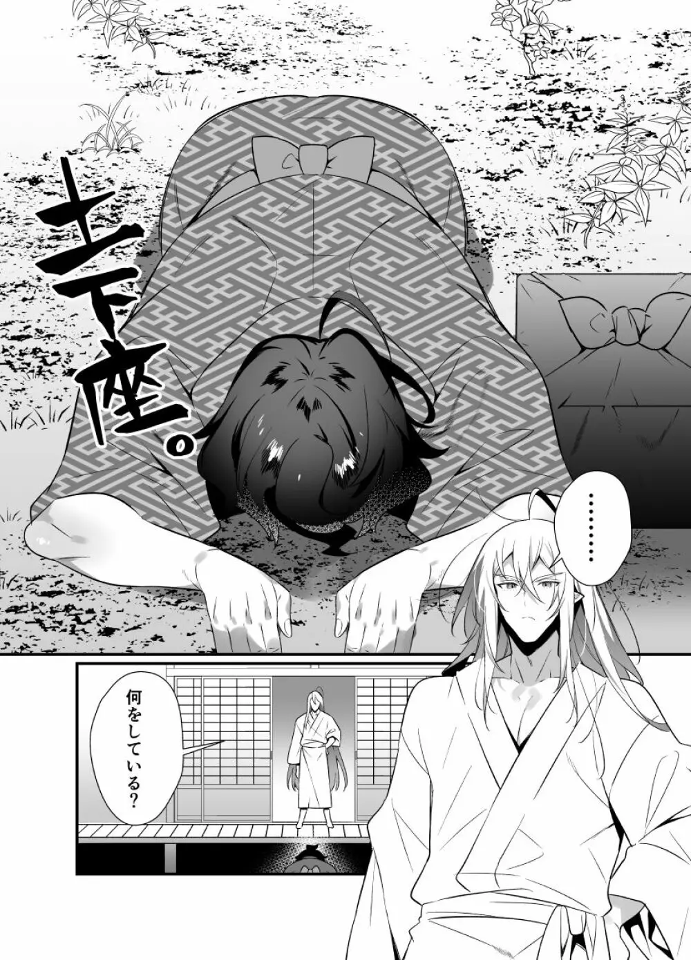 神様のいう通りに Page.25