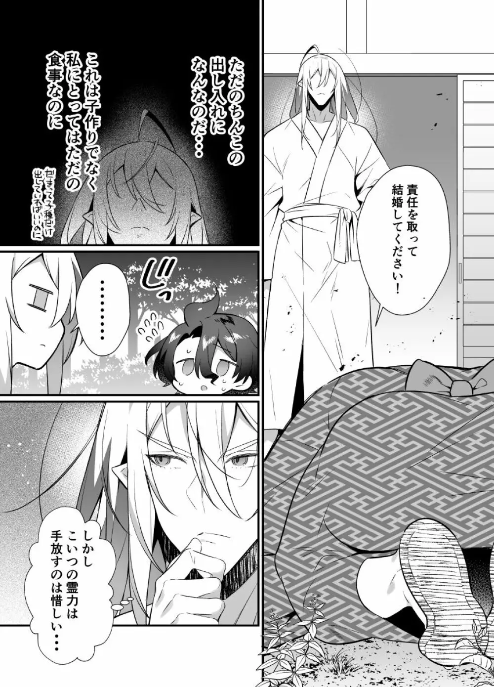 神様のいう通りに Page.27