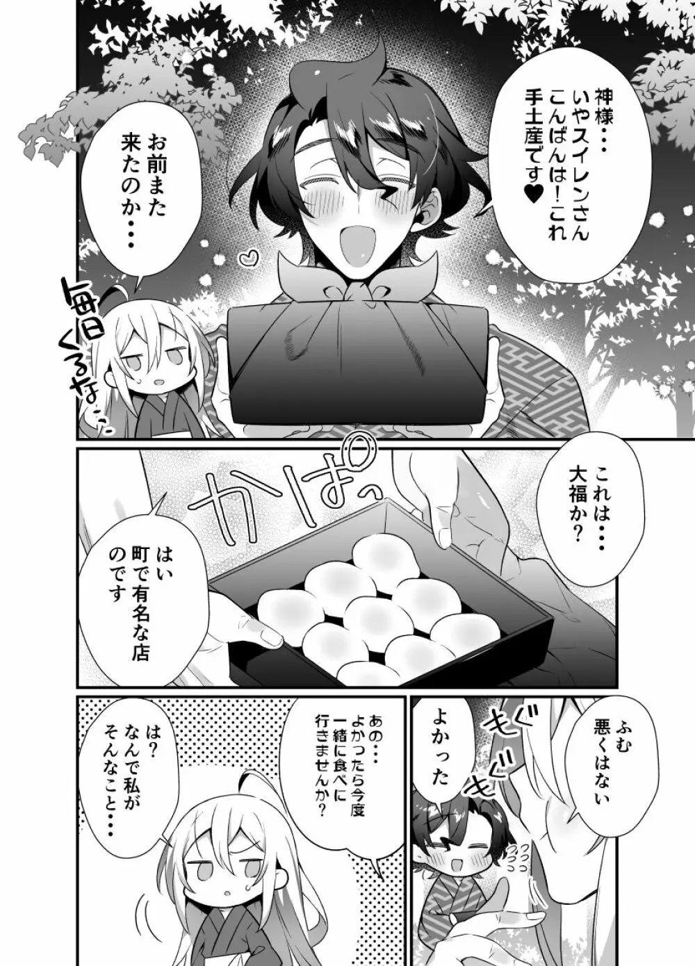 神様のいう通りに Page.30