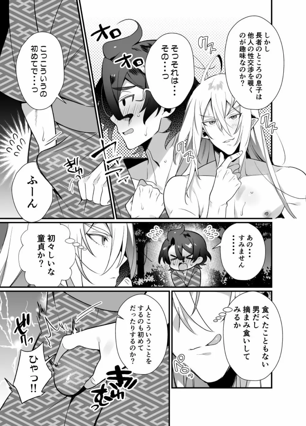 神様のいう通りに Page.5