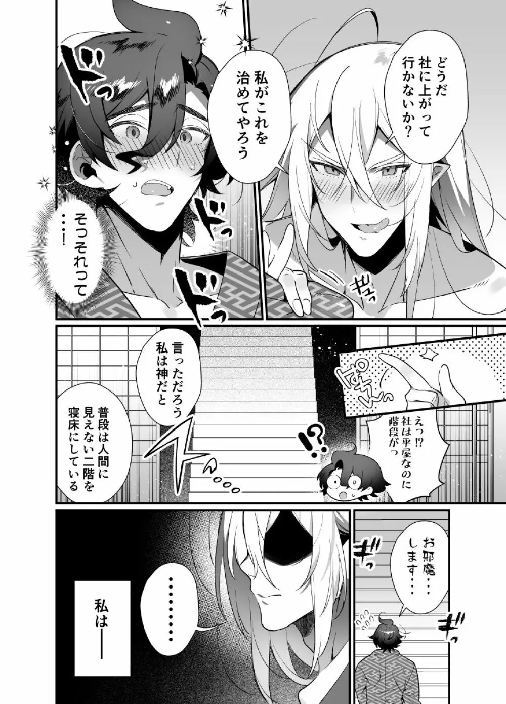 神様のいう通りに Page.6