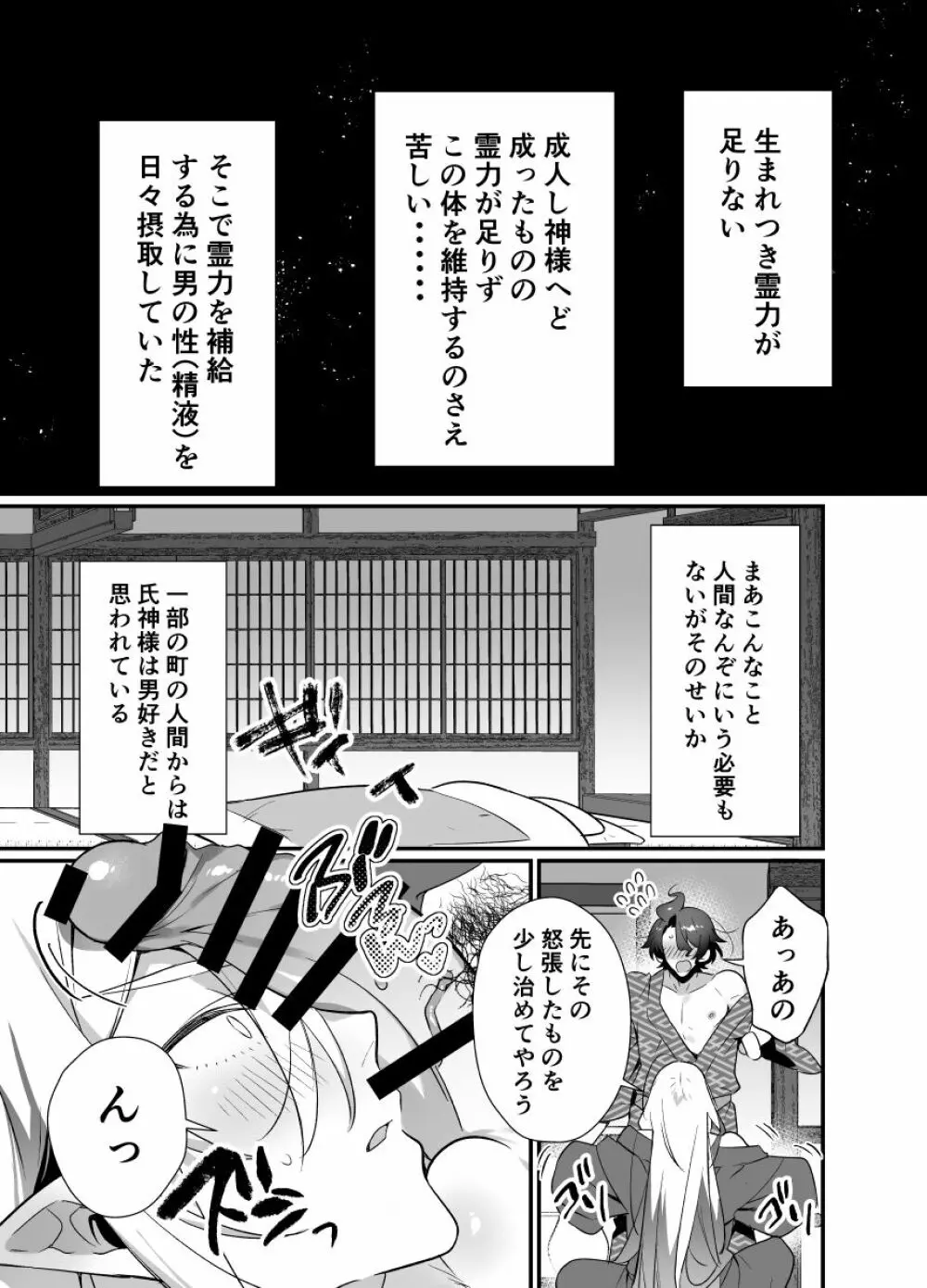 神様のいう通りに Page.7