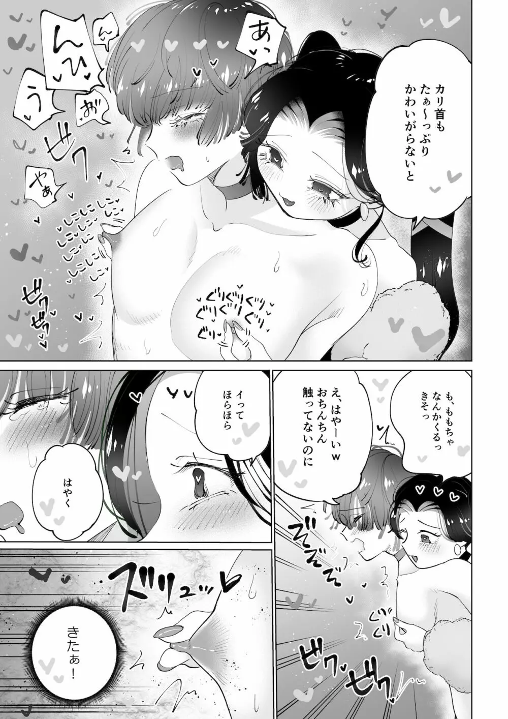 ちくびズム Page.16