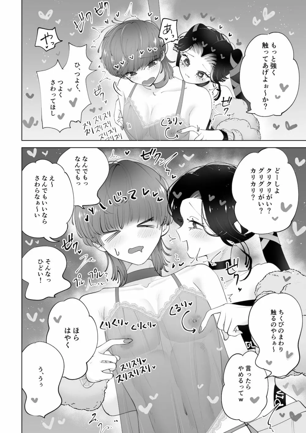 ちくびズム Page.9