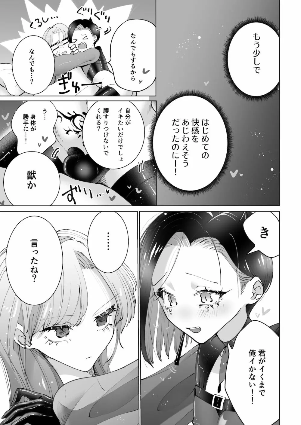 ヤりたいインキュバスと眠たい女の子 Page.10