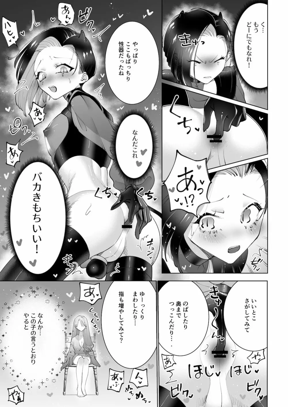 ヤりたいインキュバスと眠たい女の子 Page.12