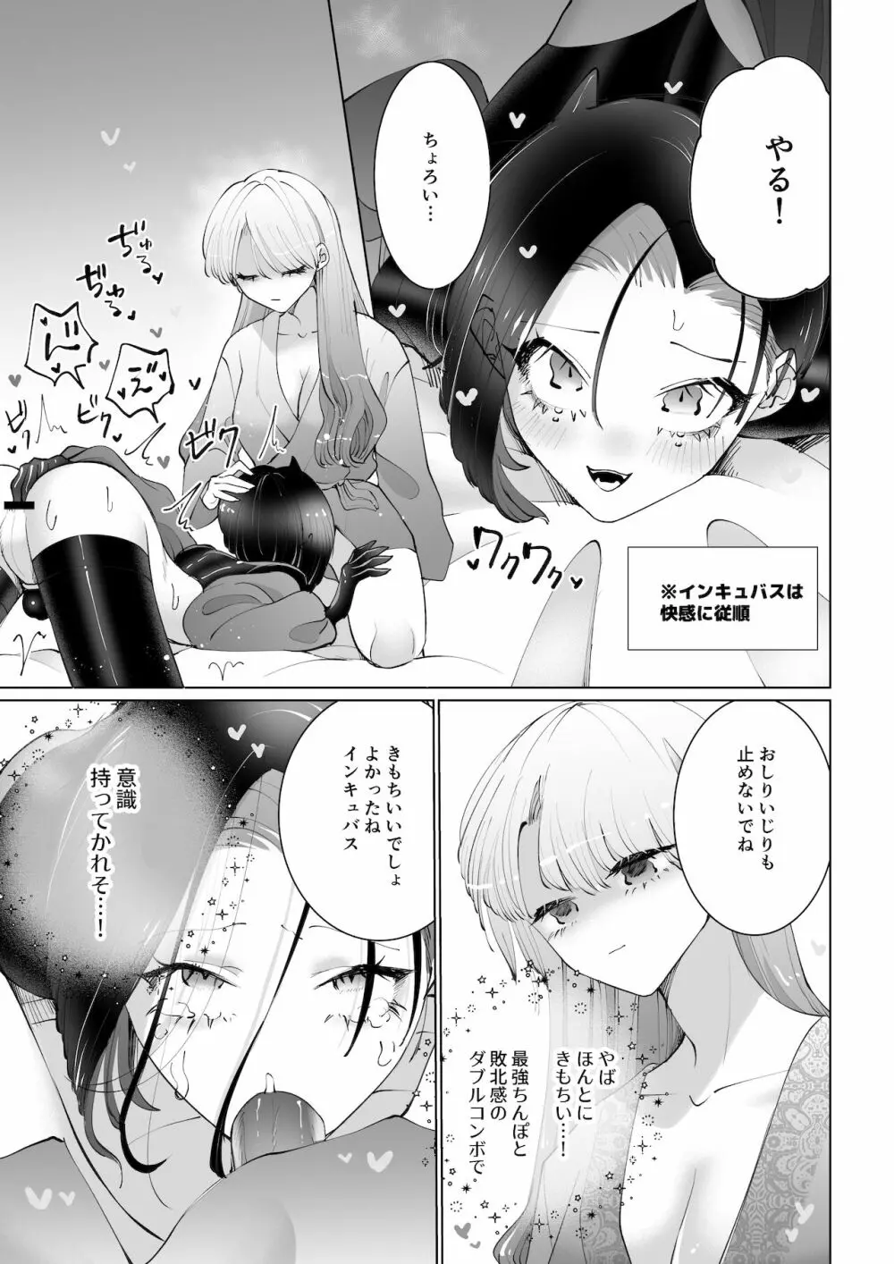 ヤりたいインキュバスと眠たい女の子 Page.16