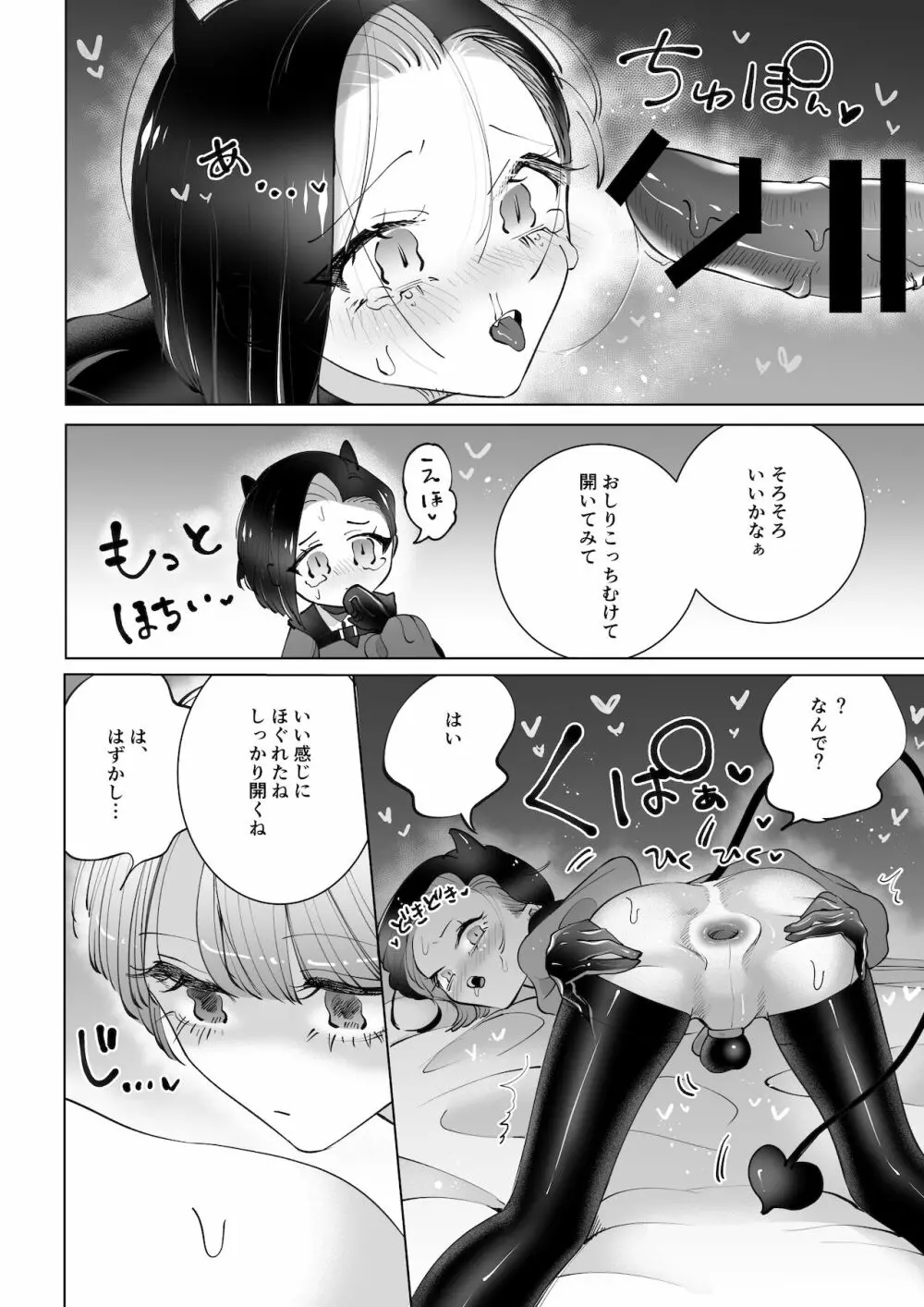 ヤりたいインキュバスと眠たい女の子 Page.17